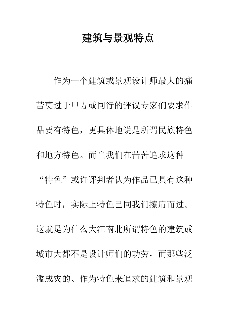 建筑与景观特点_第1页