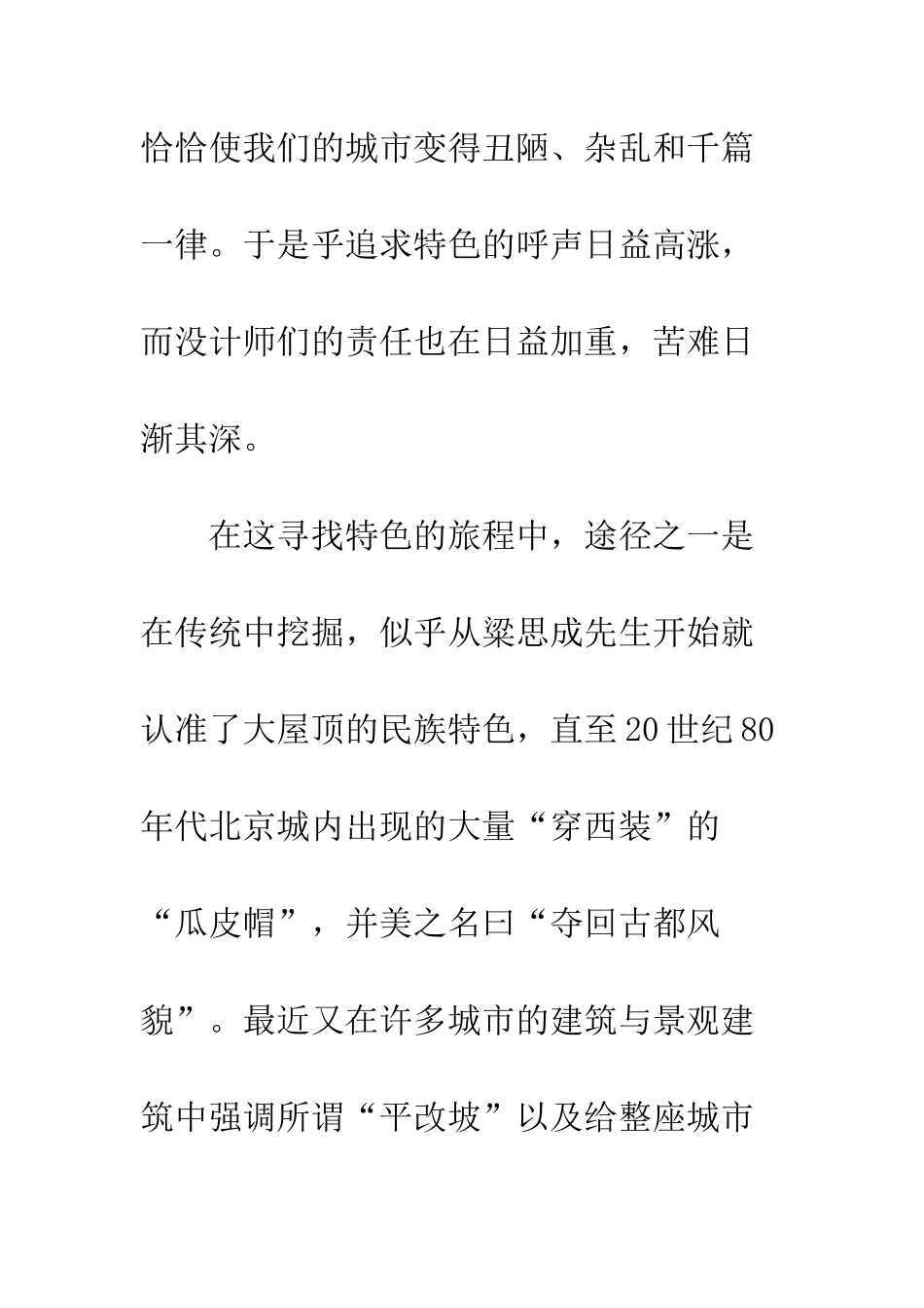 建筑与景观特点_第2页