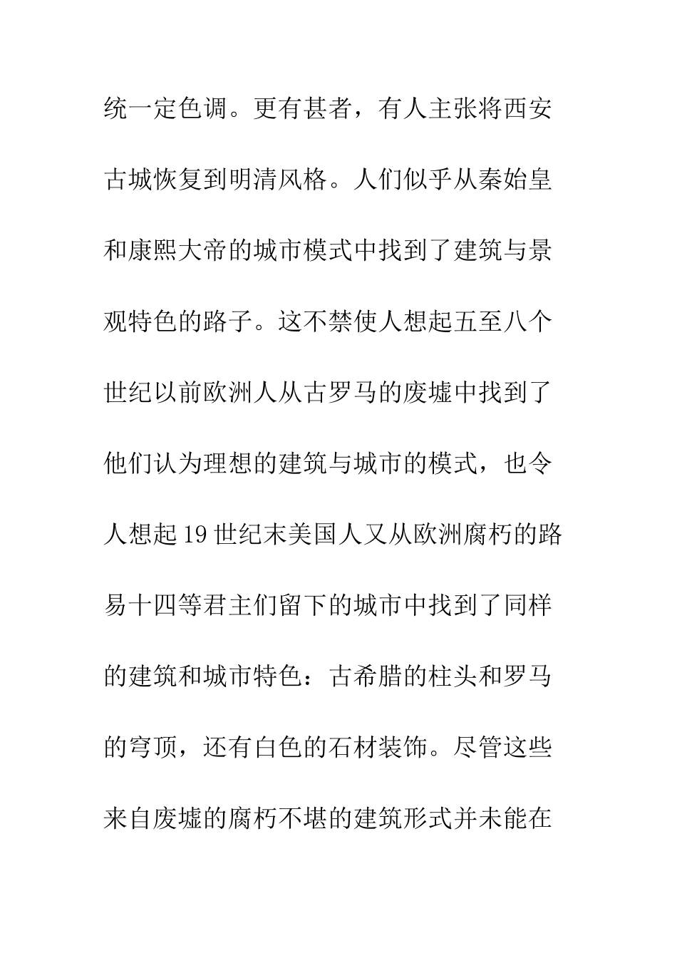 建筑与景观特点_第3页