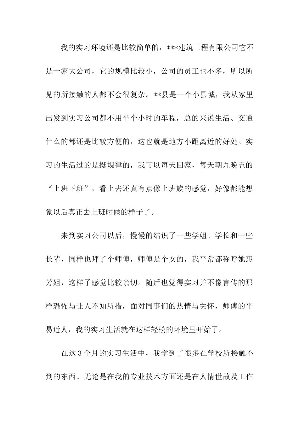 建筑专业实习总结3000字范文_第2页