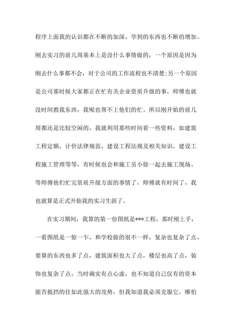 建筑专业实习总结3000字范文_第3页