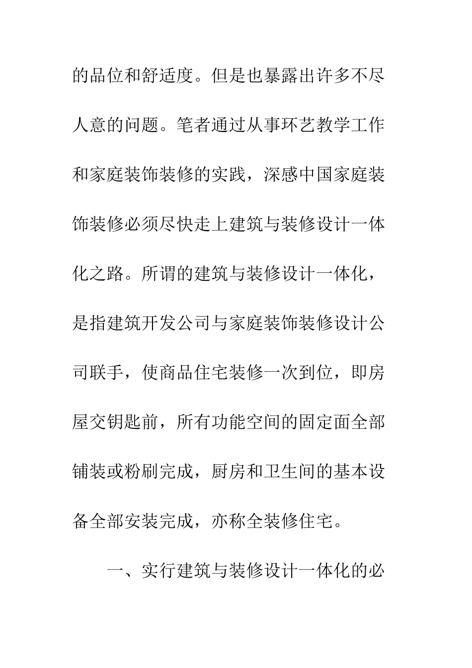 建筑与装修设计_第2页