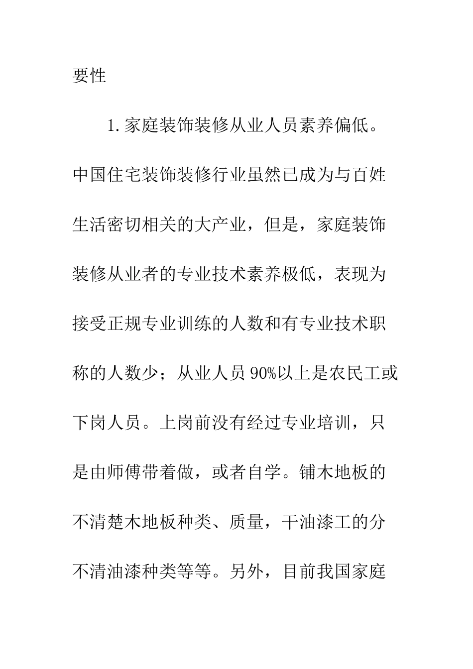 建筑与装修设计_第3页