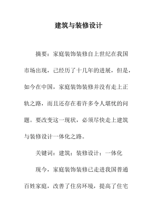 建筑与装修设计