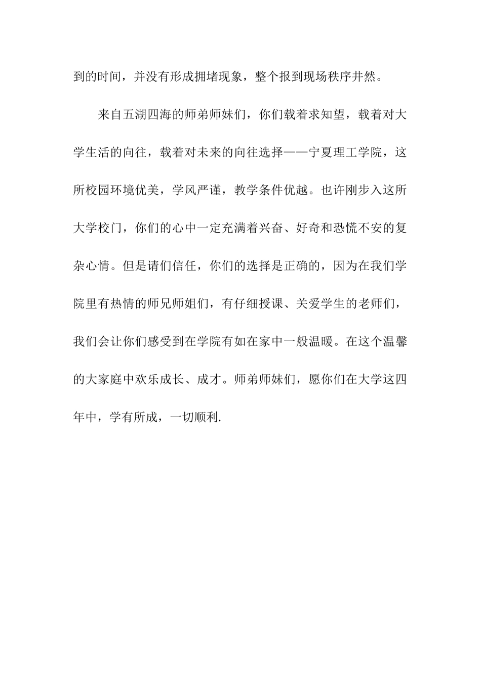 建筑与环境学院迎新活动总结范文_第2页