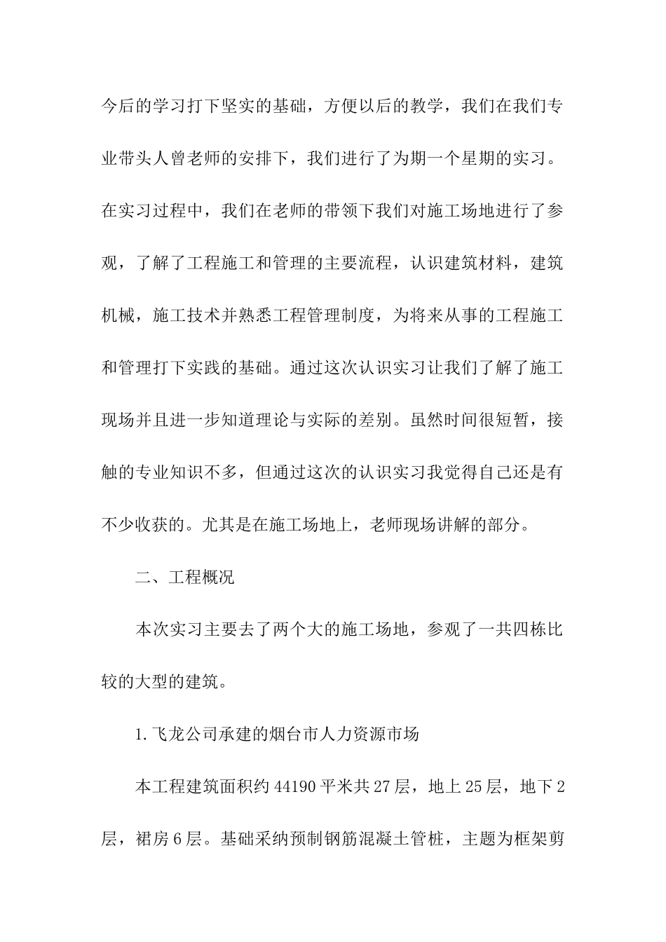 建筑专业学生实习报告_第2页