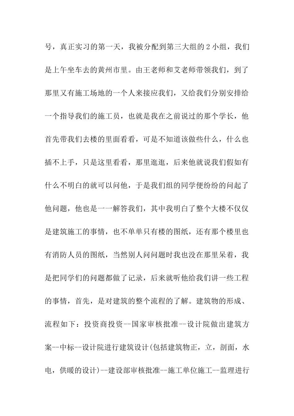 建筑专业实习总结_第2页