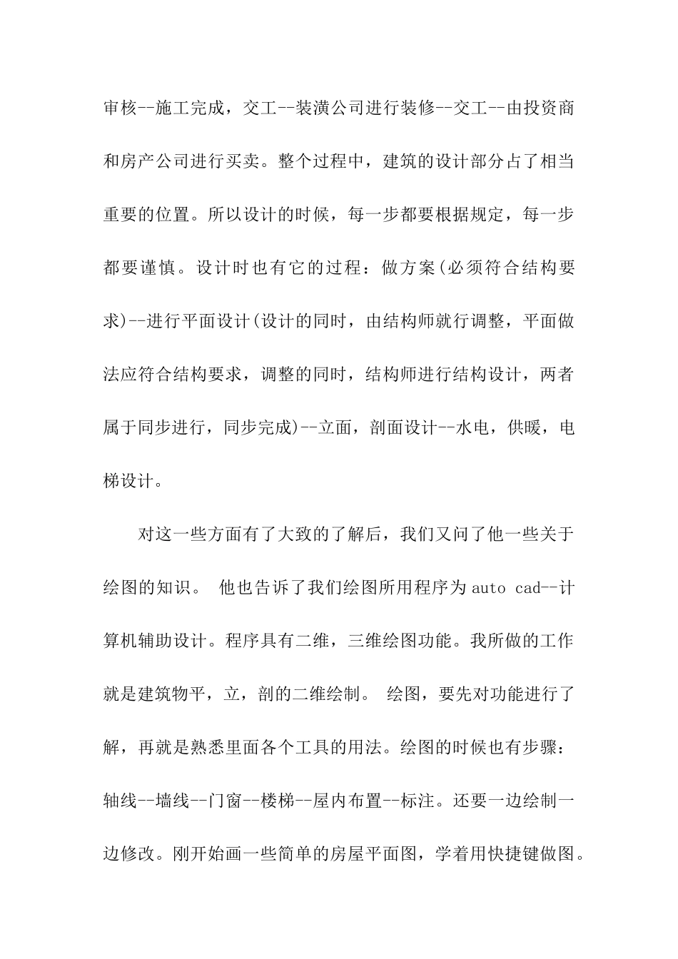 建筑专业实习总结_第3页