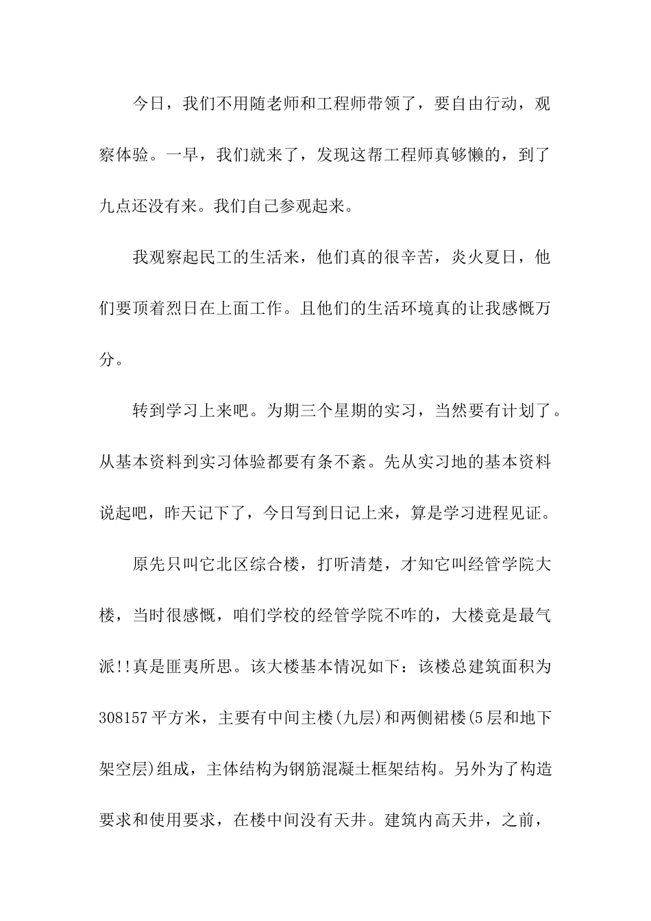 建筑专业实习日记精选8篇_第3页