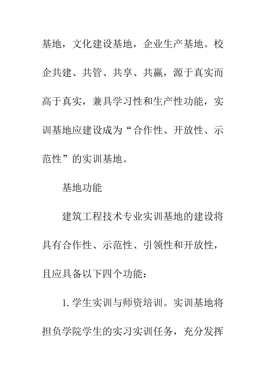 建筑专业实训基地创建_第3页