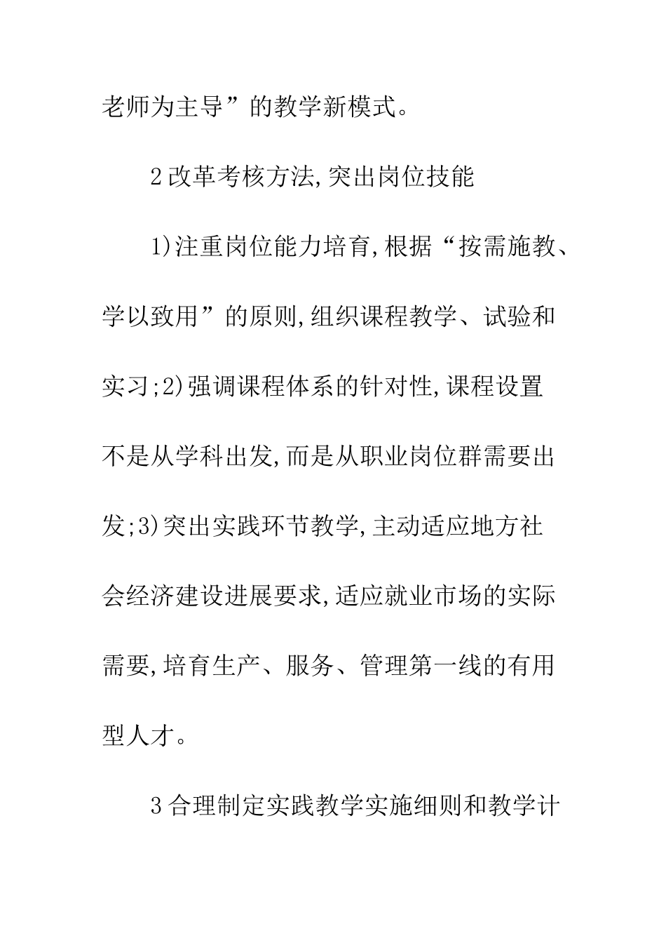 建筑专业实践教学改善_第2页