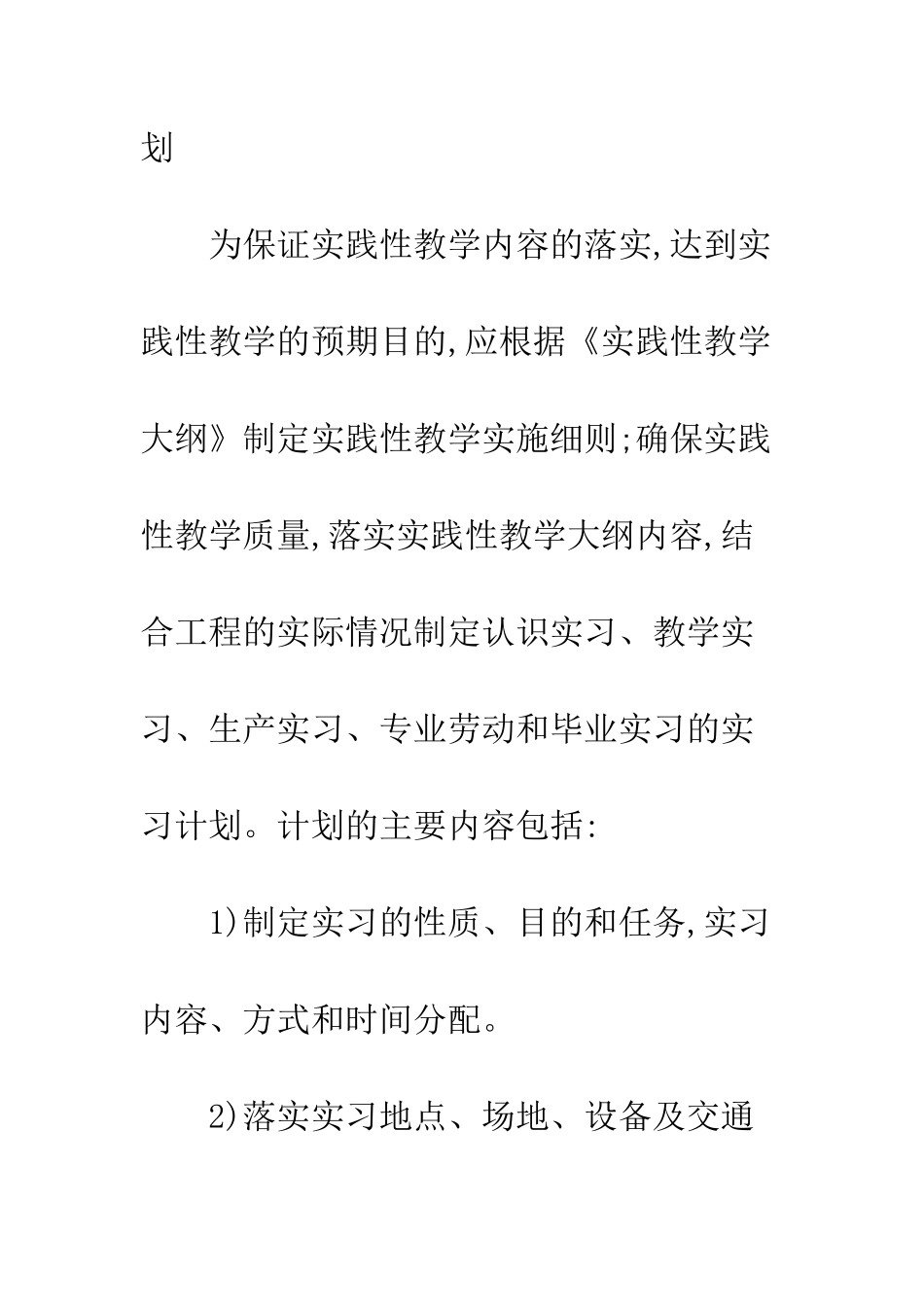 建筑专业实践教学改善_第3页