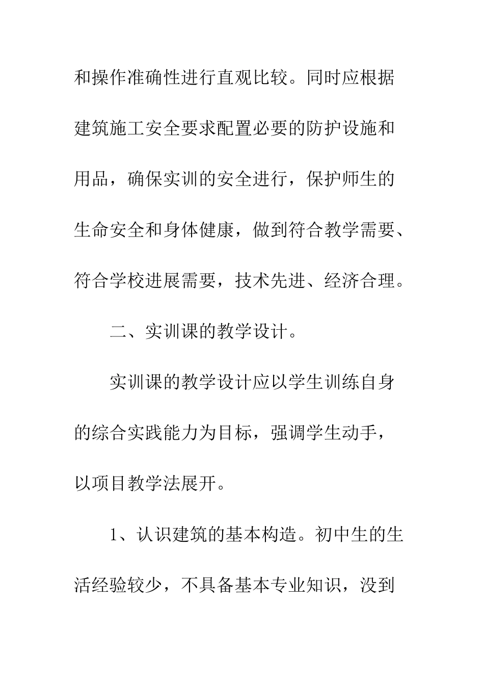 建筑专业的实践教学计划_第2页