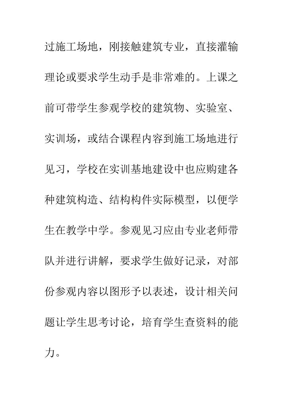 建筑专业的实践教学计划_第3页