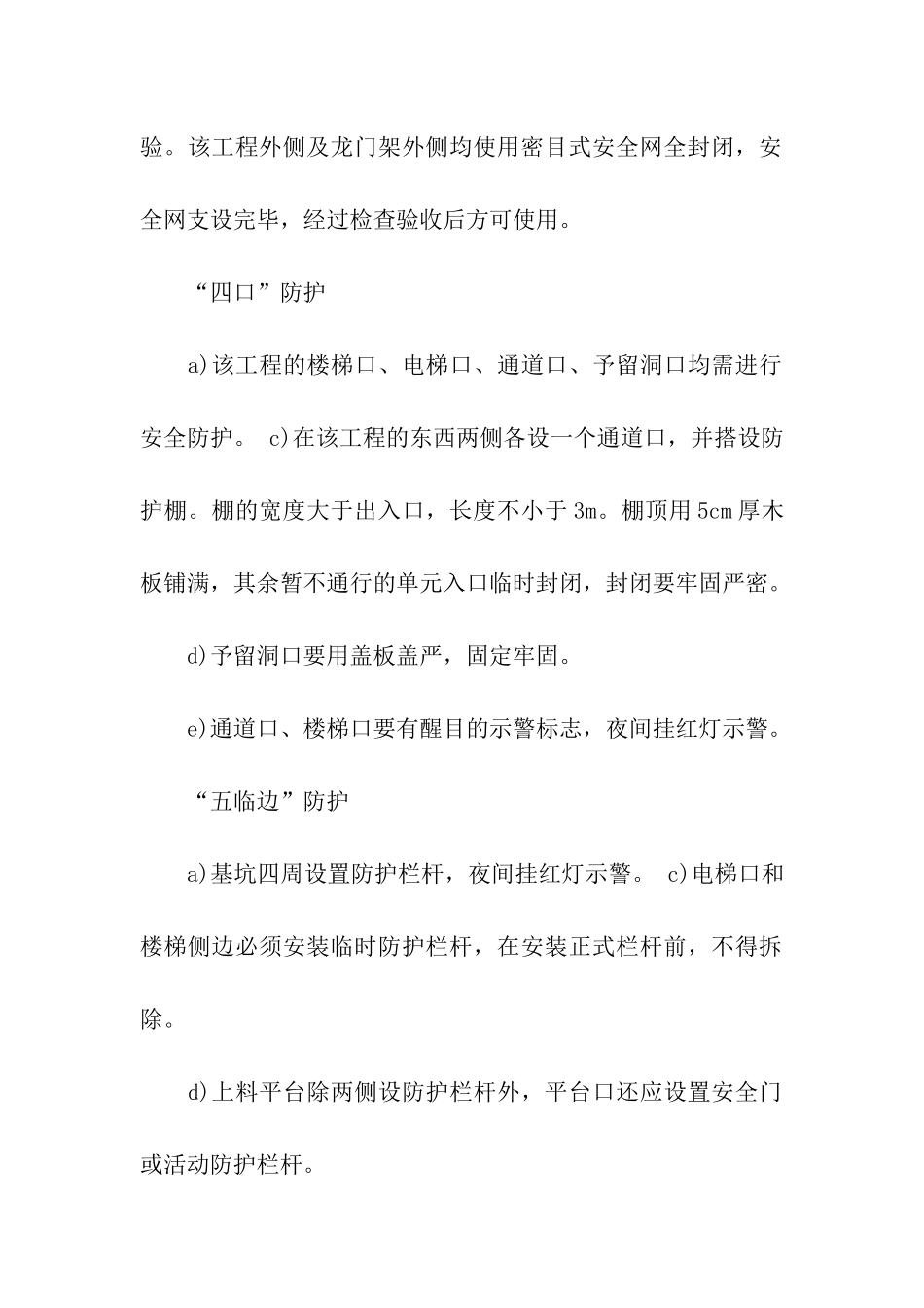 建筑专业实习日记_第2页