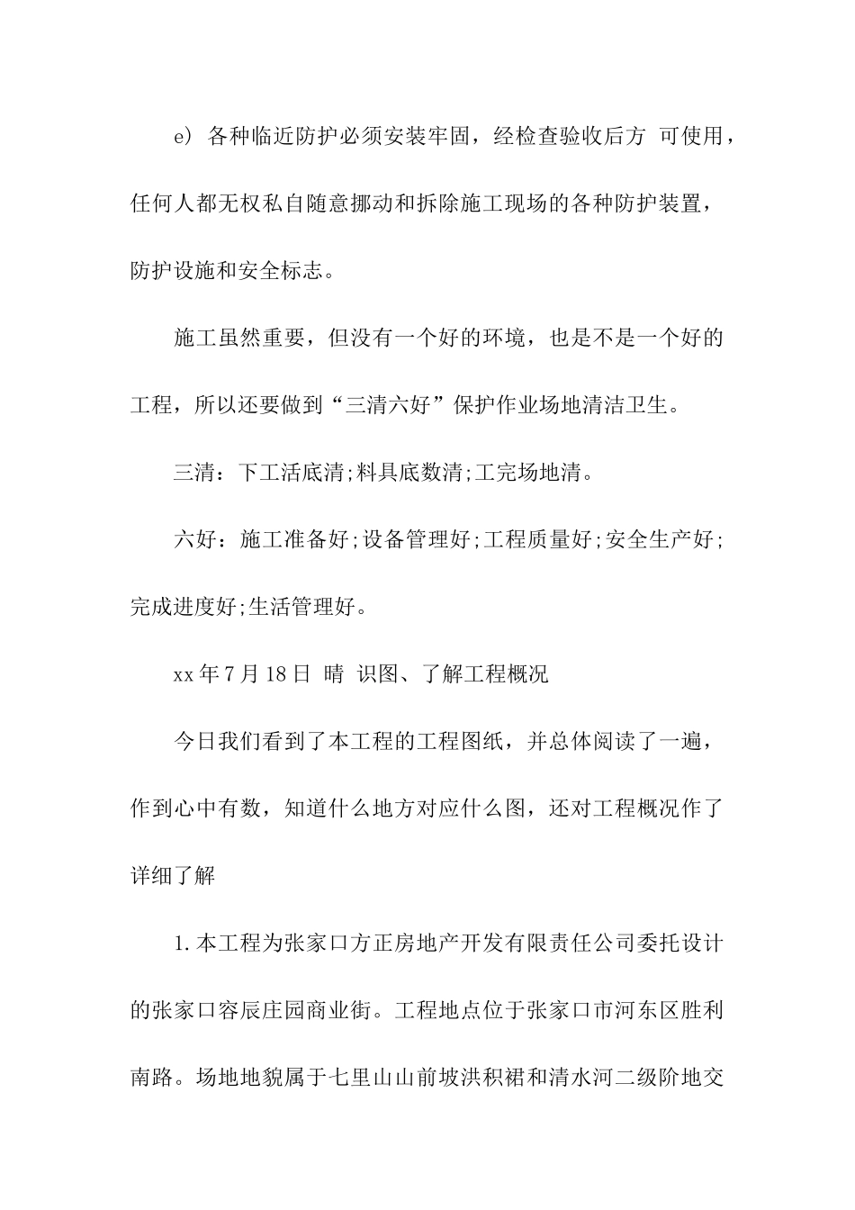 建筑专业实习日记_第3页
