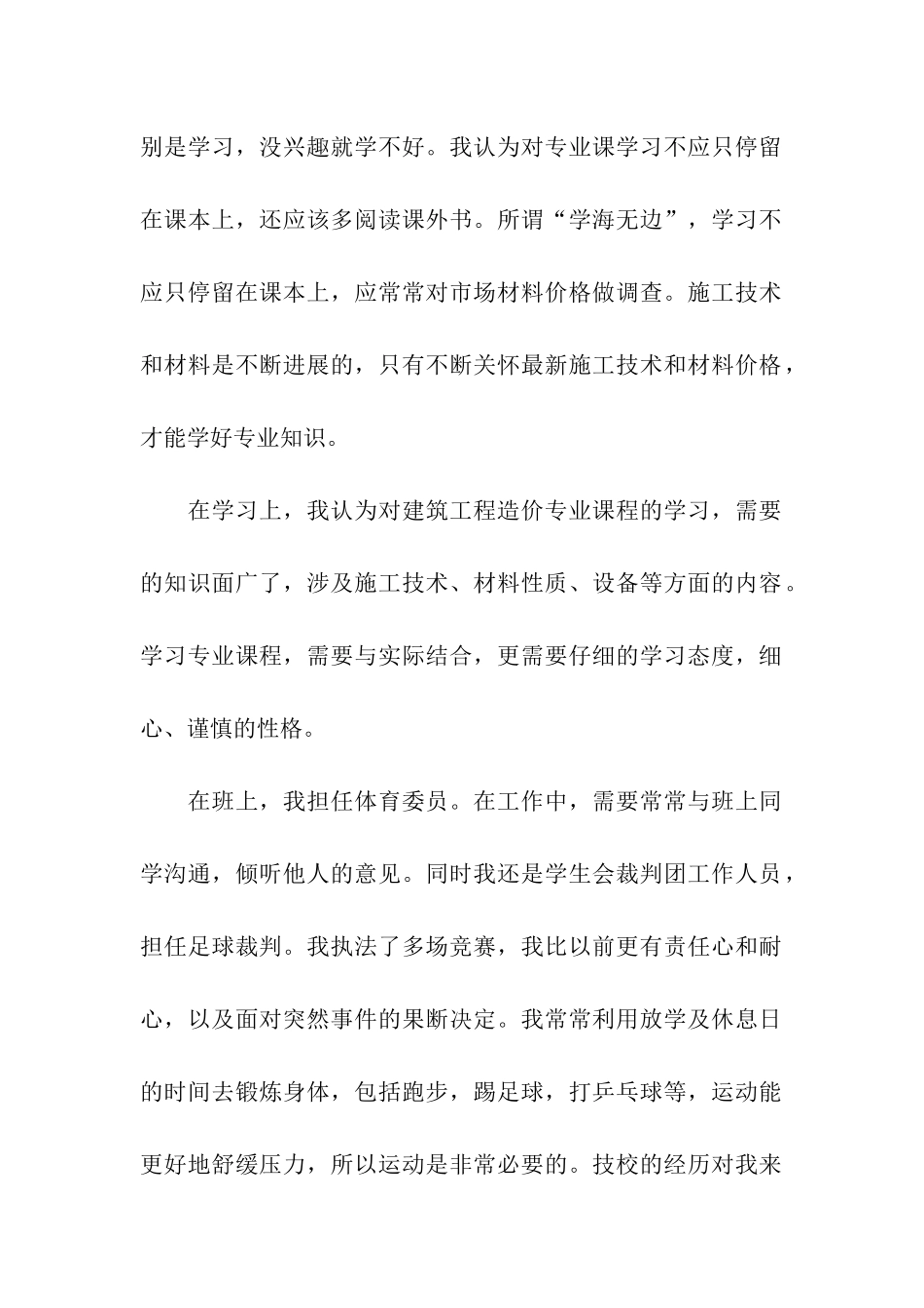 建筑专业的自我鉴定_第2页