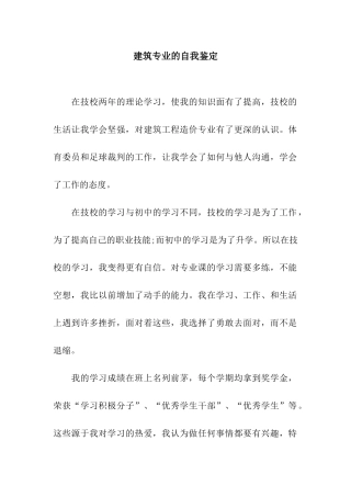 建筑专业的自我鉴定