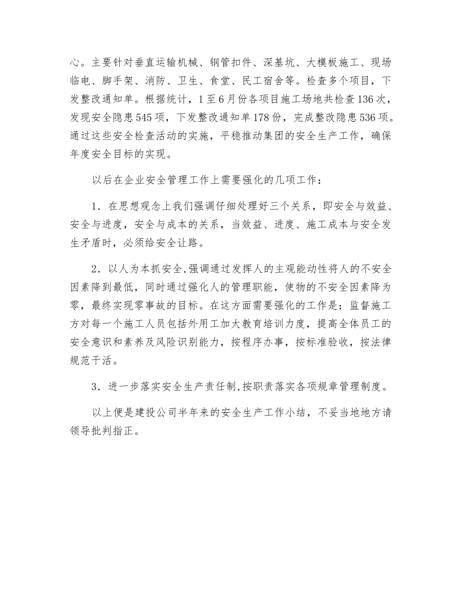 建筑业企业安全生产工作小结_第2页