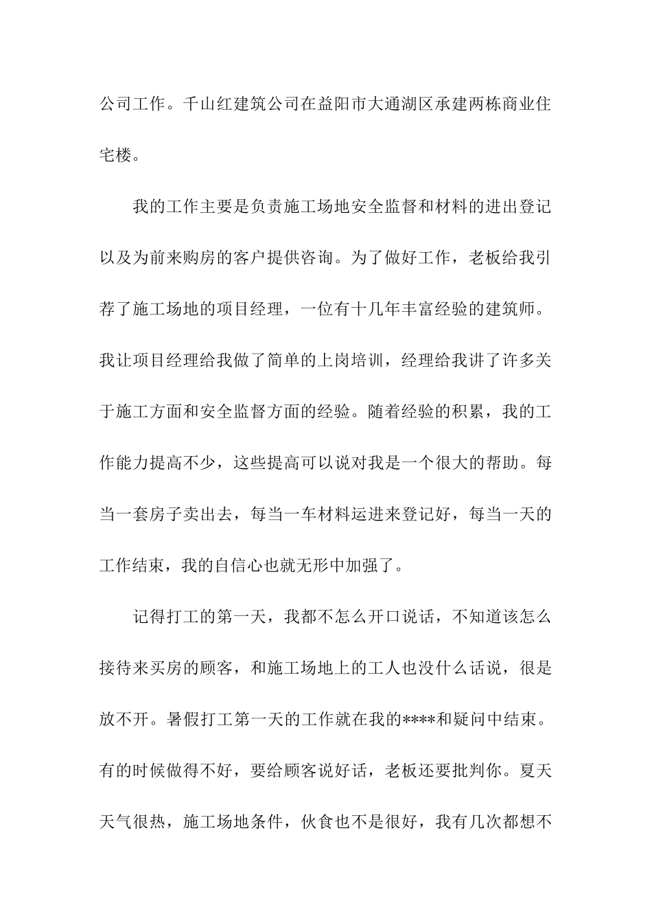 建筑专业暑期实习报告范文实习报告范文_第2页