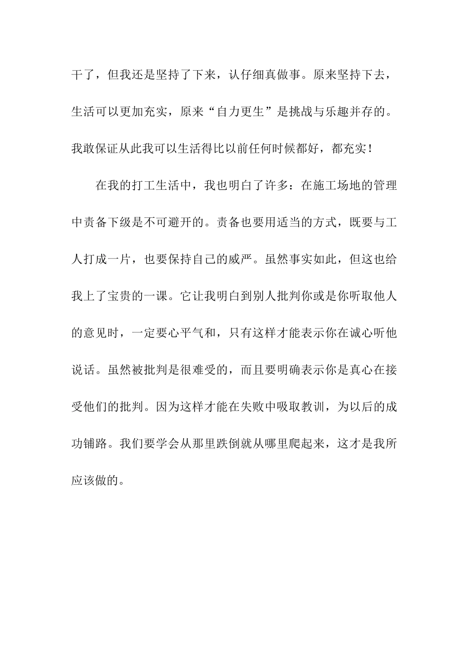 建筑专业暑期实习报告范文实习报告范文_第3页