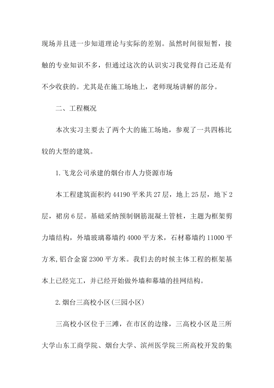 建筑专业认识实习报告格式_第2页