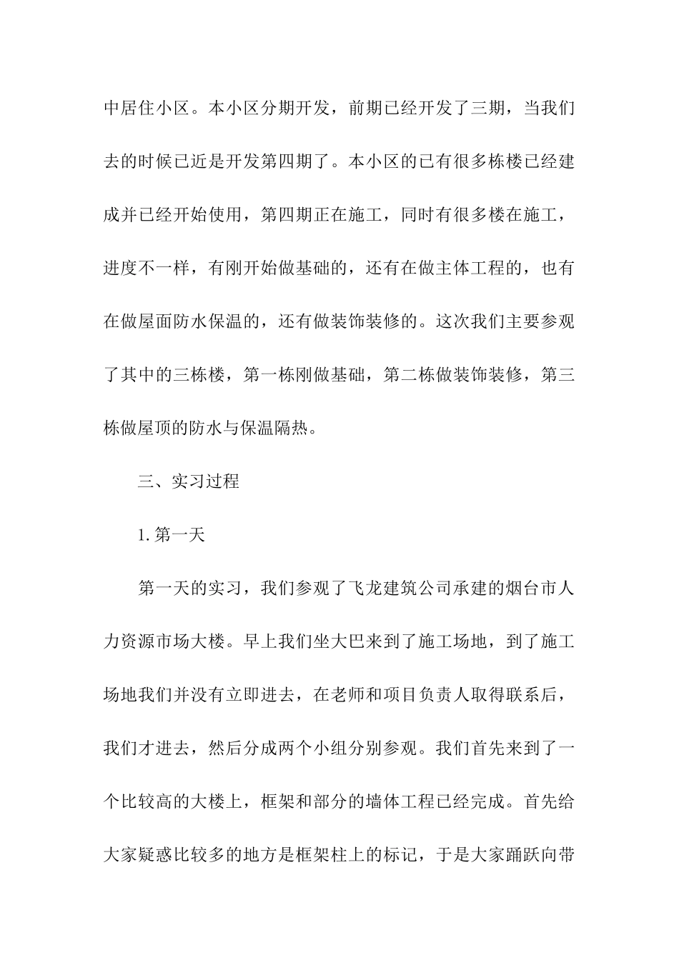 建筑专业认识实习报告格式_第3页