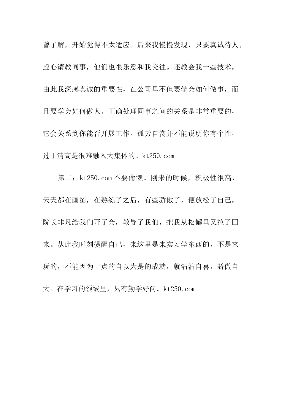 建筑专业毕业实习报告_第2页