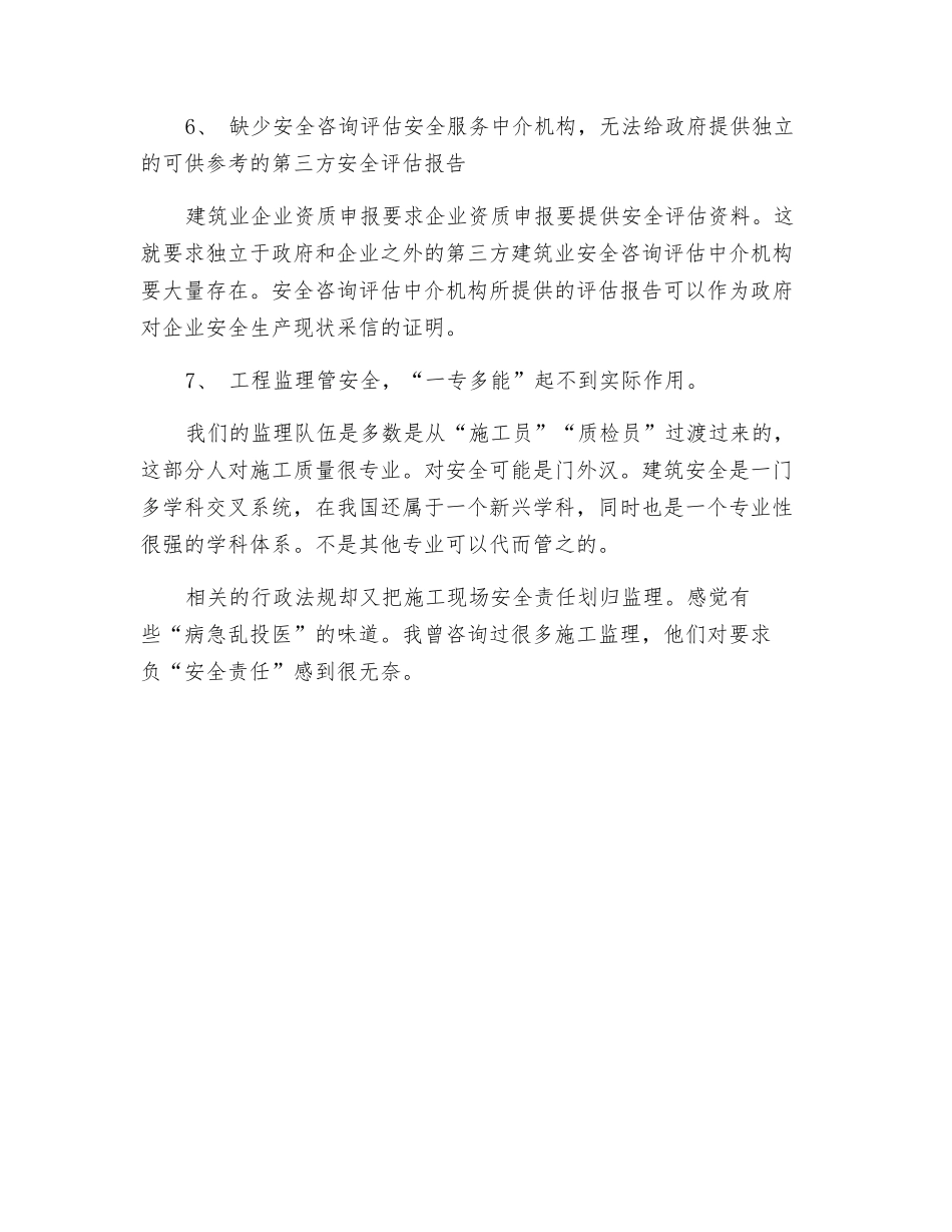 建筑业安全管理中的“难点”_第3页