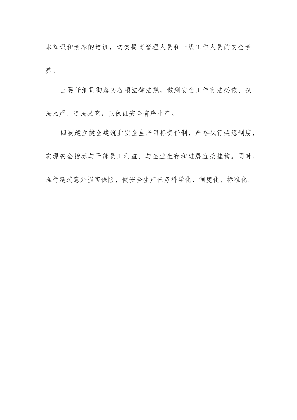 建筑业事故的成因与防范_第3页