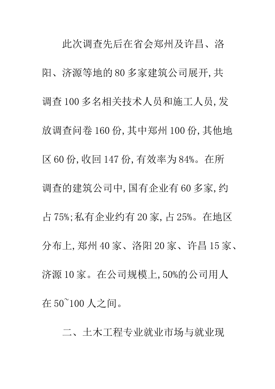 建筑业人才招聘调查研究_第2页