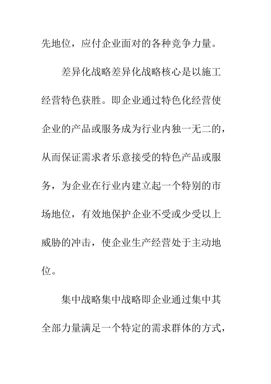 建筑业企业发展战略_第2页