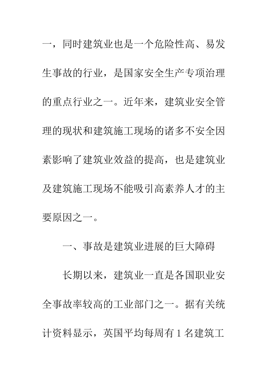 建筑业安全质量管理水平_第2页