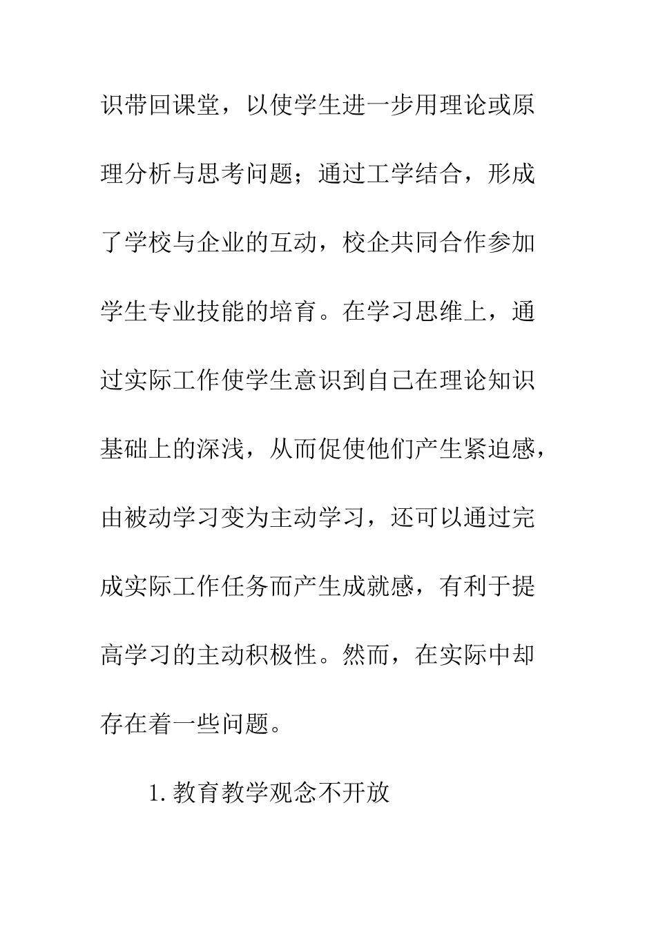 建筑业工学结合模式探析_第2页