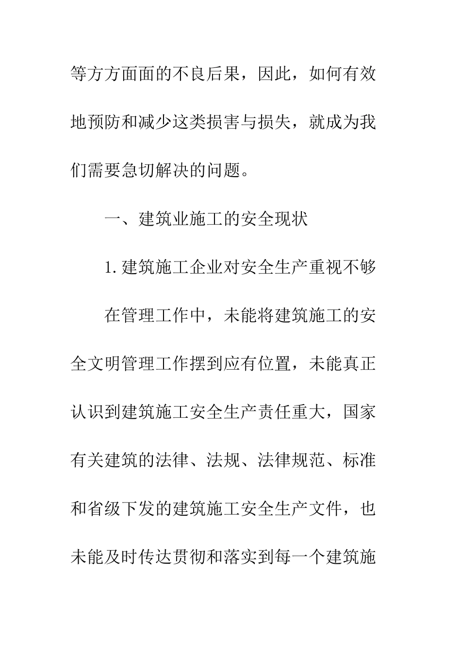 建筑业施工安全_第2页