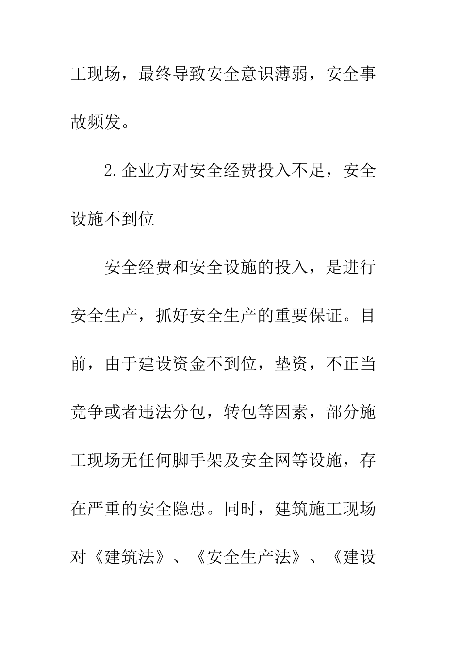 建筑业施工安全_第3页