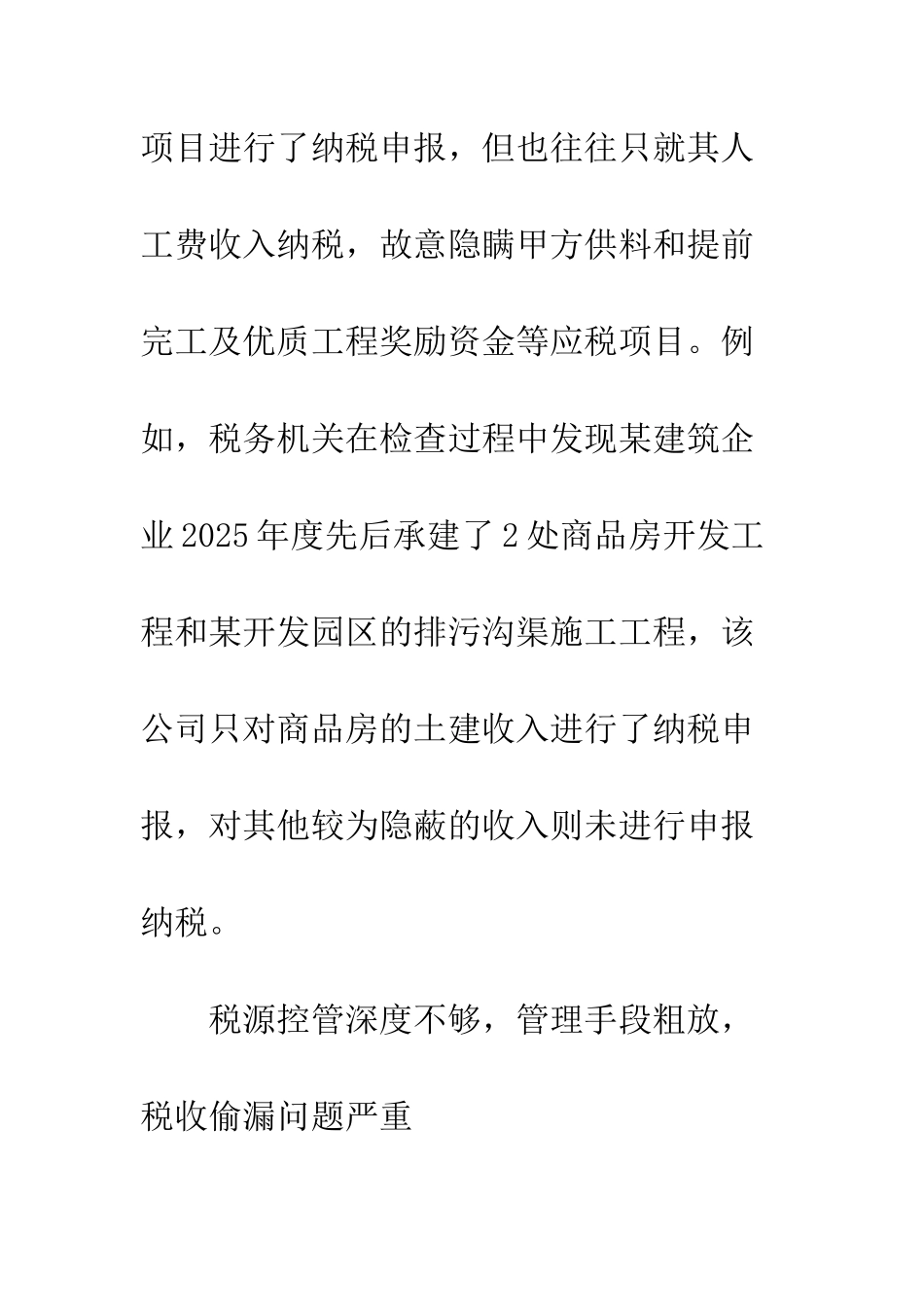 建筑业税收监管状况以及举措_第3页