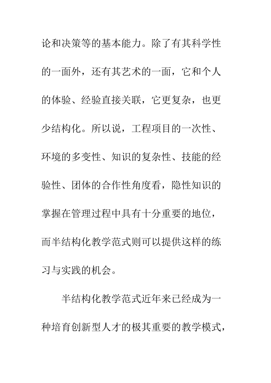 建筑业工程管理人才培养_第2页