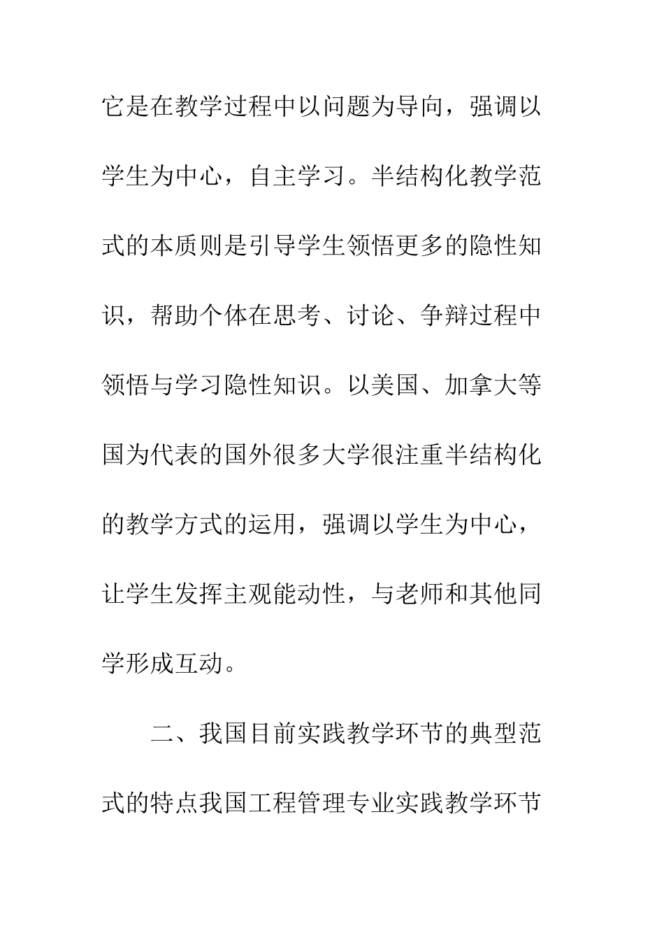 建筑业工程管理人才培养_第3页