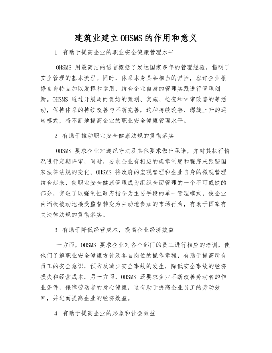 建筑业建立OHSMS的作用和意义_第1页