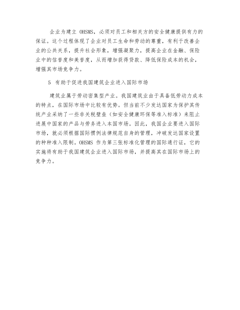 建筑业建立OHSMS的作用和意义_第2页