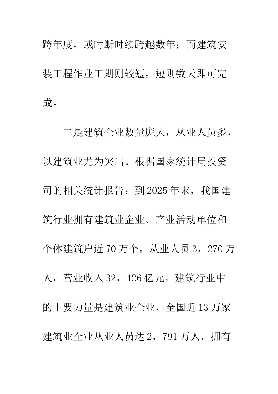 建筑业税收征管_第3页