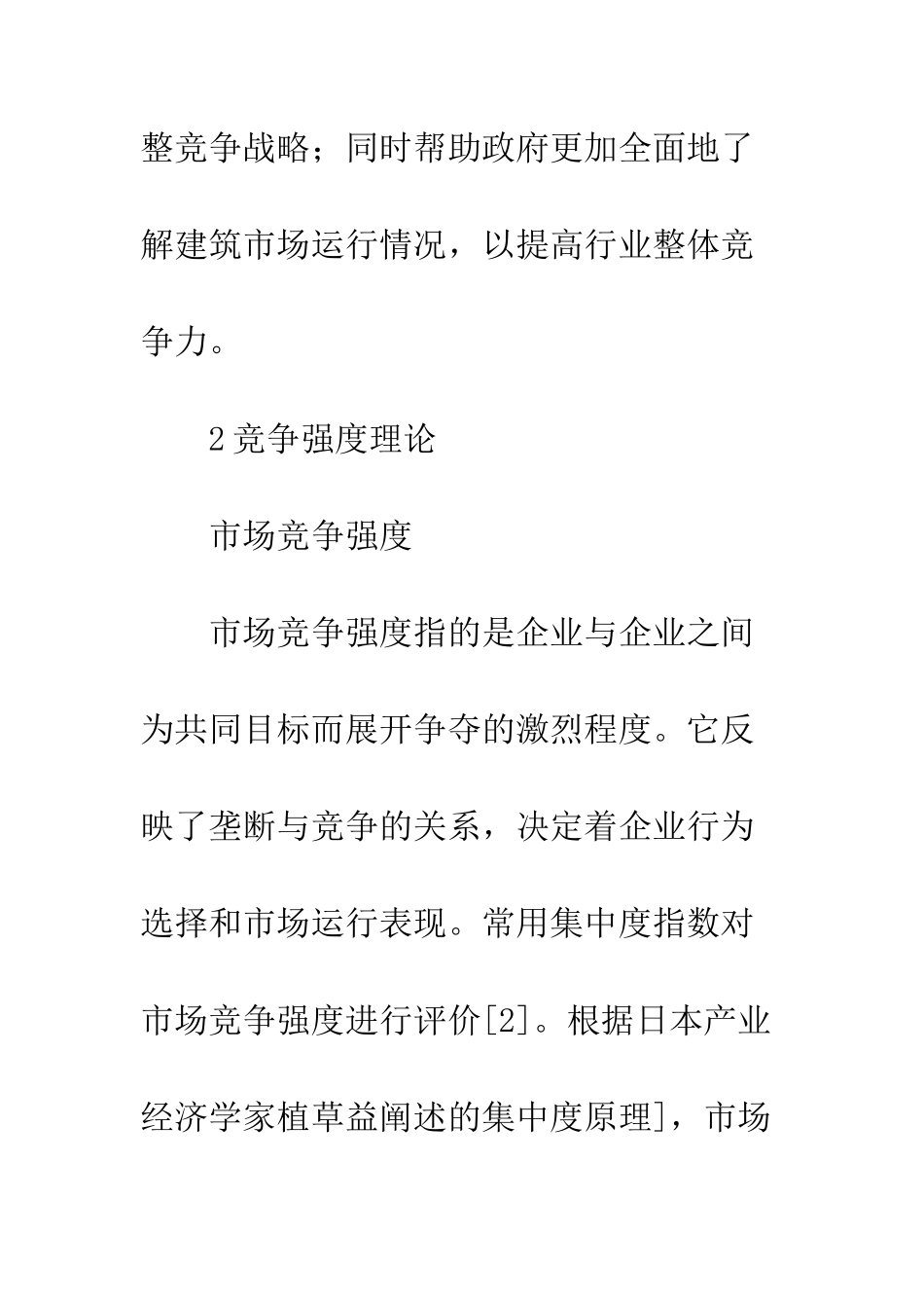 建筑业竞争强度评估模型_第3页