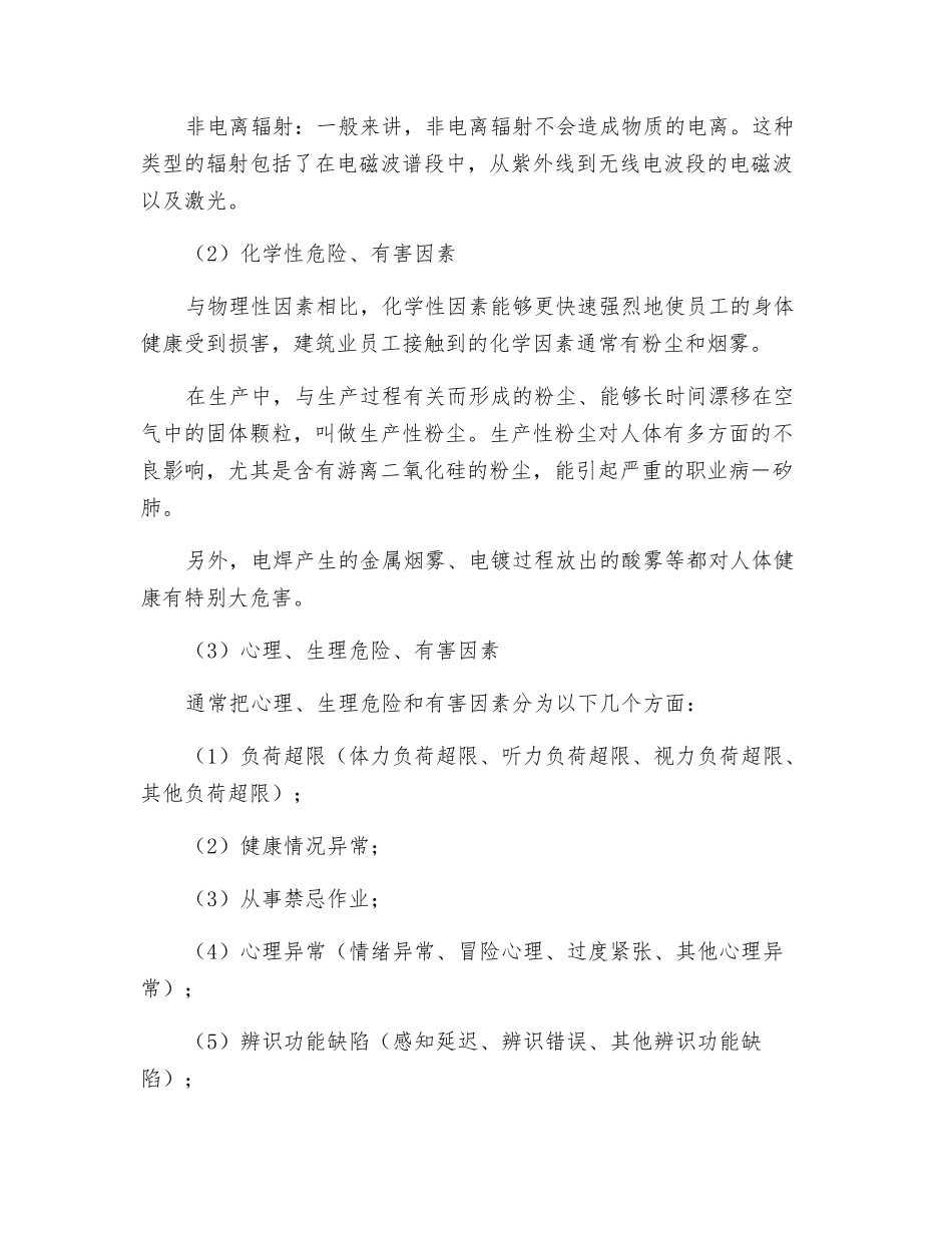 建筑业的职业健康危害因素_第2页