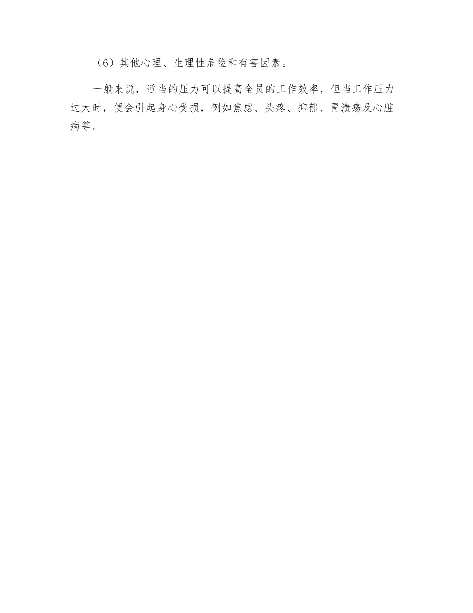 建筑业的职业健康危害因素_第3页