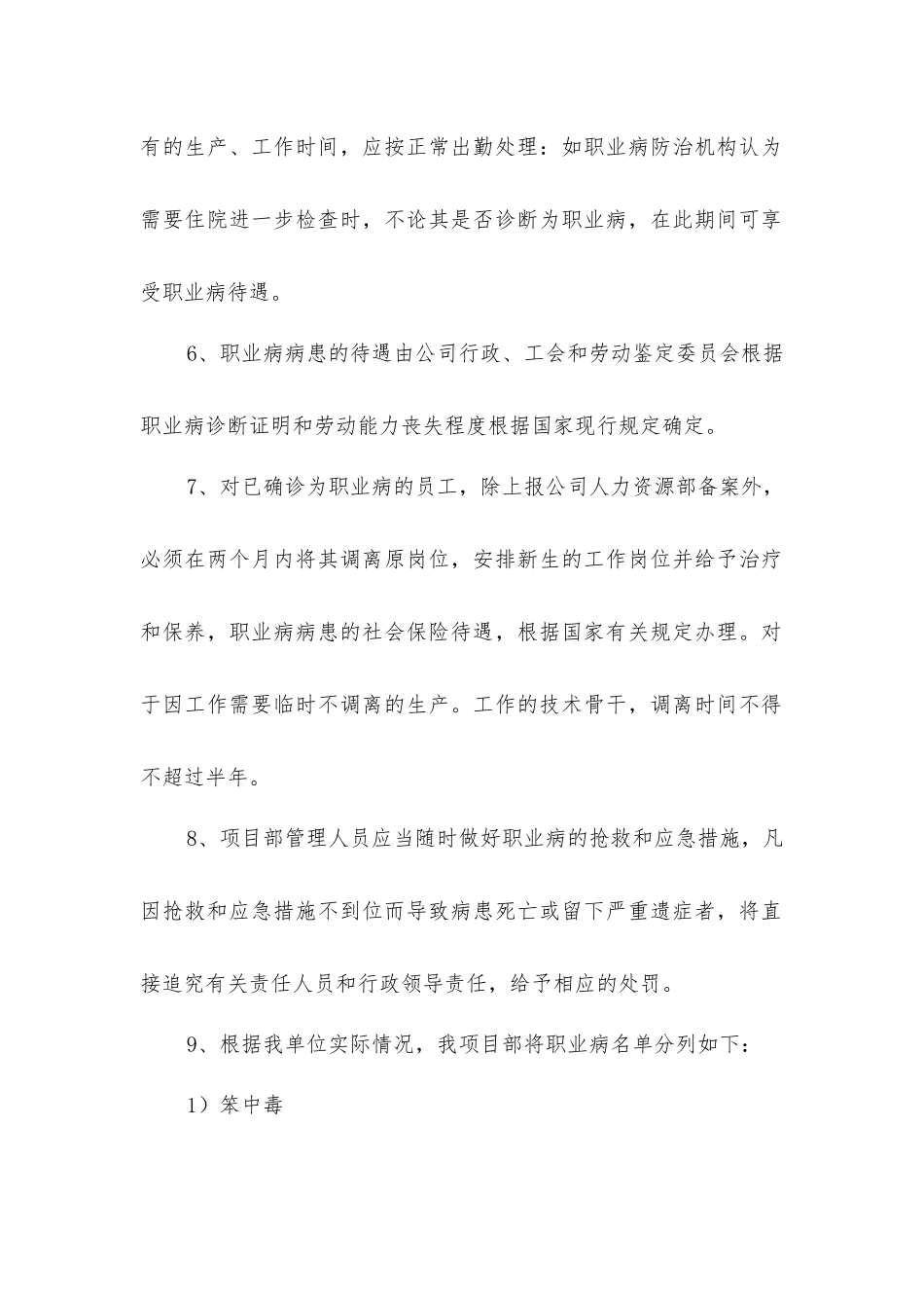 建筑业职业危害预防制度_第2页