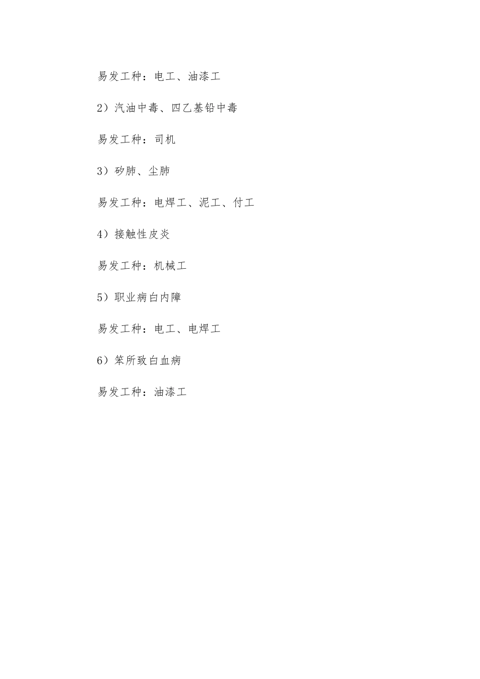 建筑业职业危害预防制度_第3页