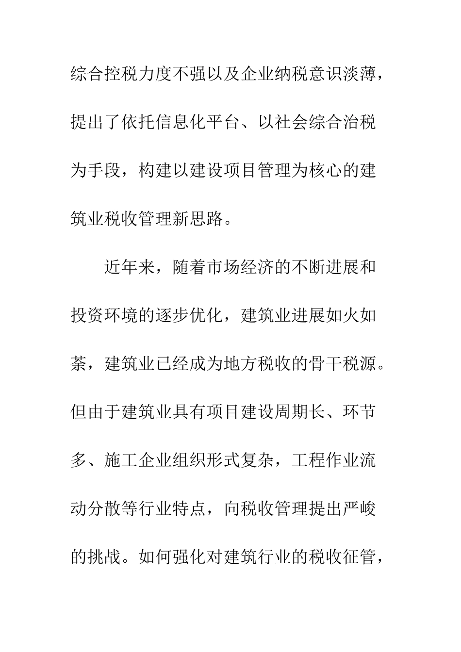 建筑业税收管理_第2页