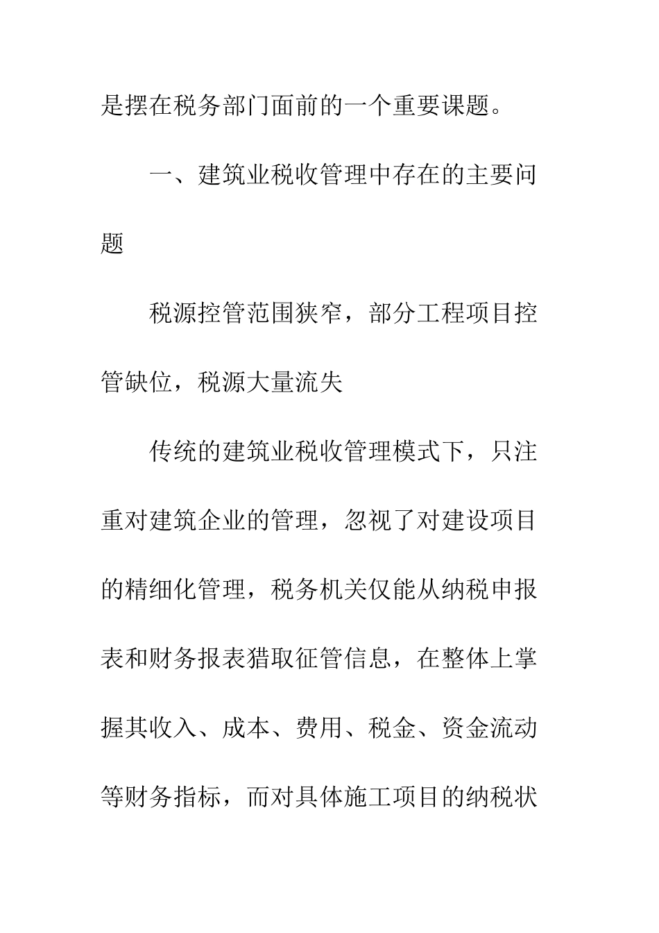 建筑业税收管理_第3页