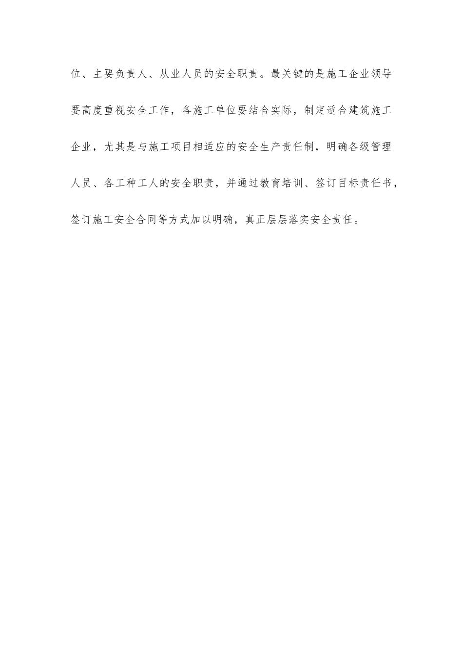 建筑业高处坠落事故发生的原因及对策_第3页